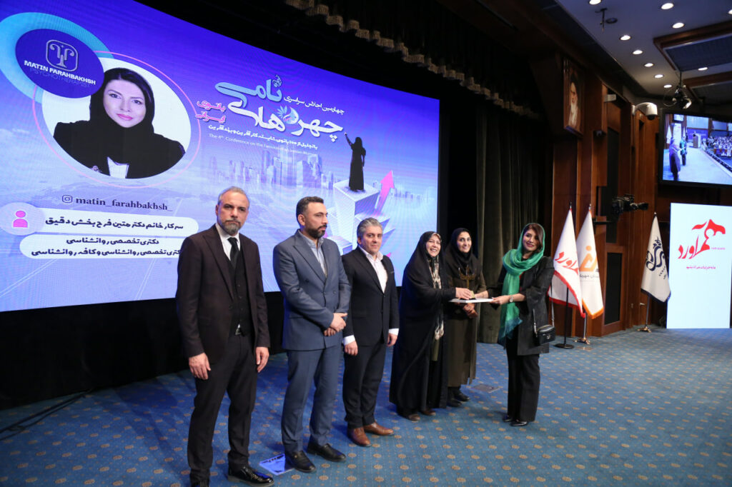 چهارمین اجلاس سراسری چهره های نامی بانوی ایرانی 